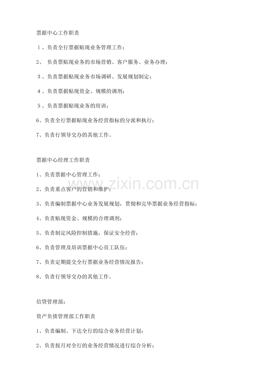信贷岗位职责.doc_第1页
