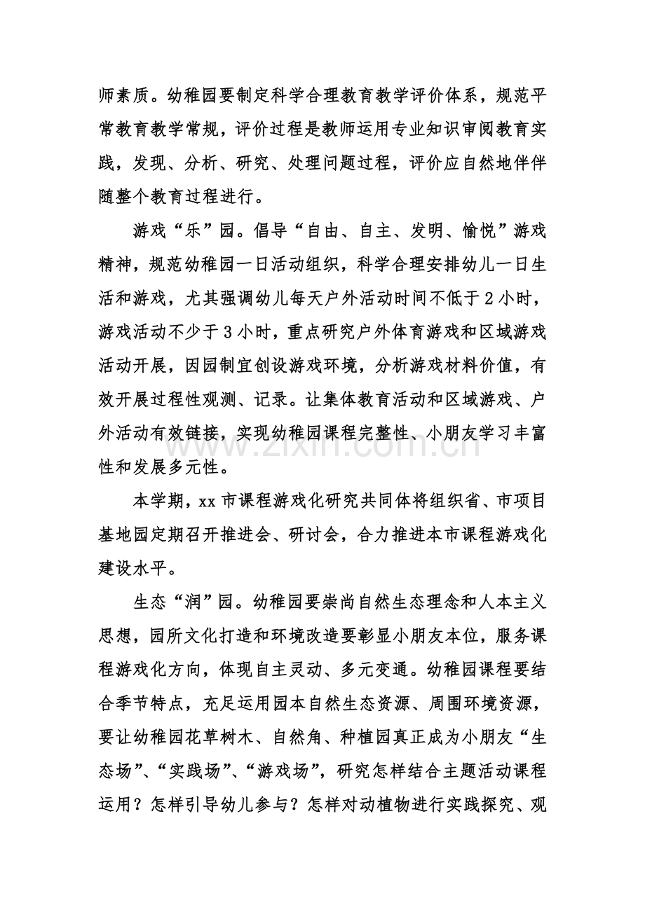 学前教育工作计划.doc_第2页