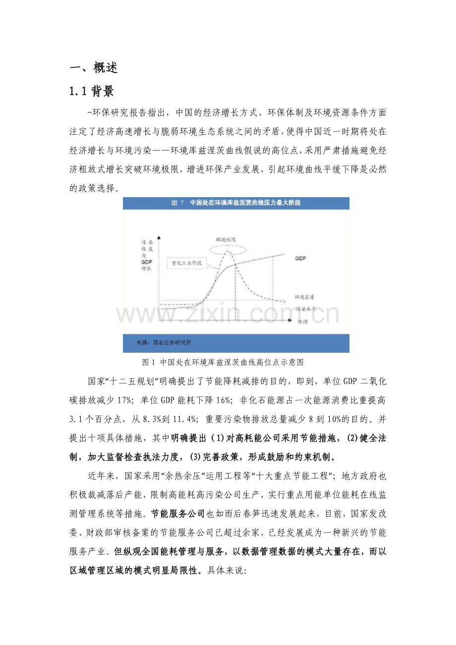 产业园区产值能耗监测预警与管控综合服务平台.doc_第2页