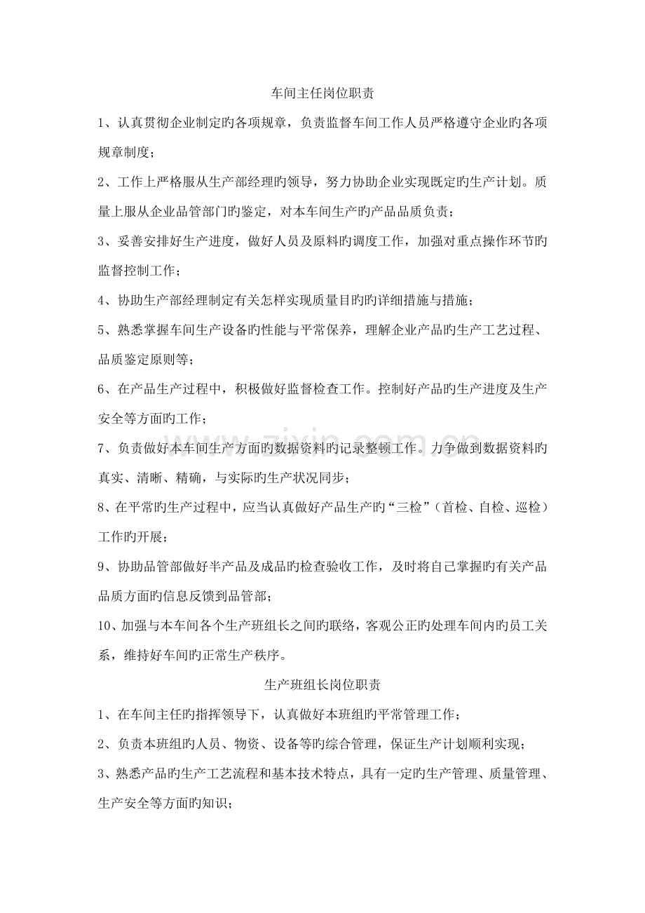 机械制造公司部门职能与岗位职责.doc_第2页