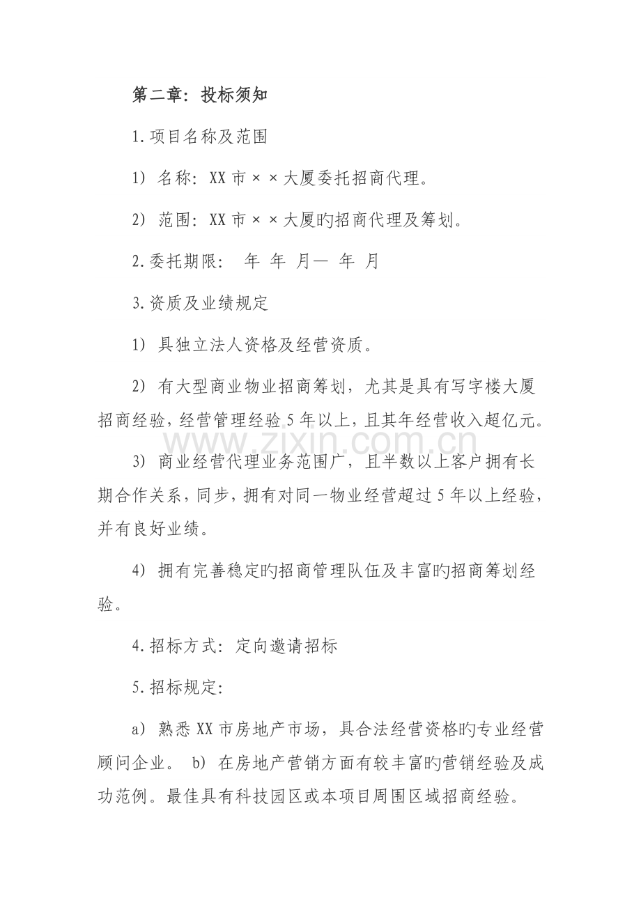 项目招标书.doc_第2页