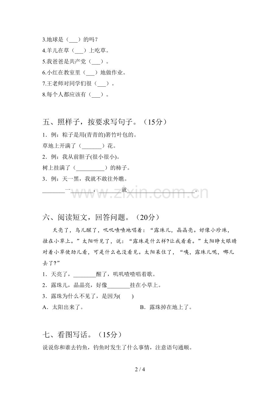 新部编版一年级语文下册三单元试题及答案一.doc_第2页