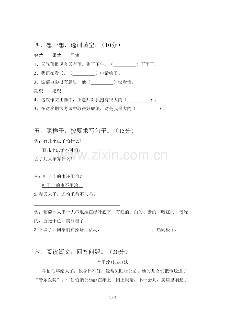 新人教版二年级语文下册二单元试题及答案(各版本).doc_第2页