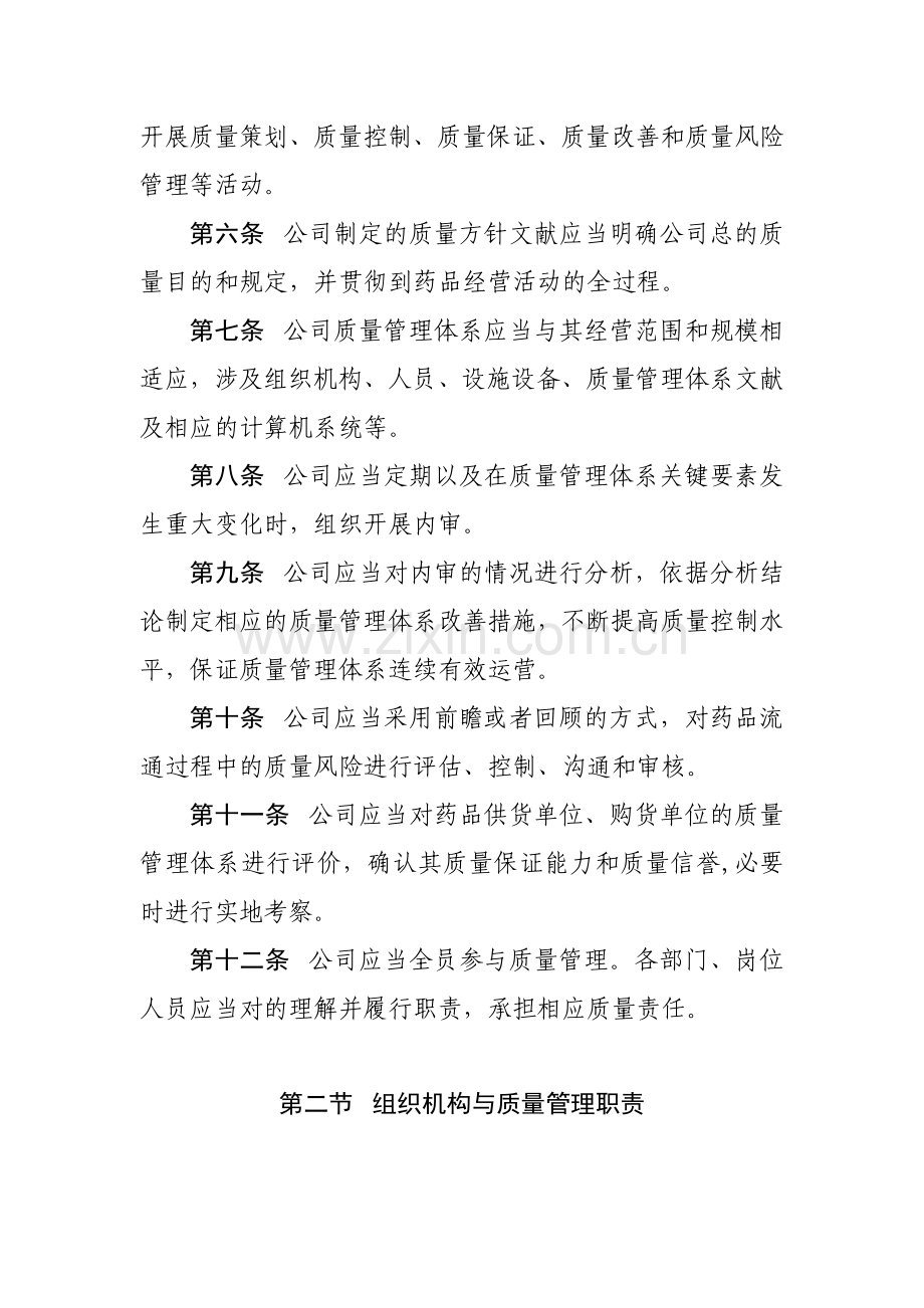 新版GSP质量管理规范.docx_第2页