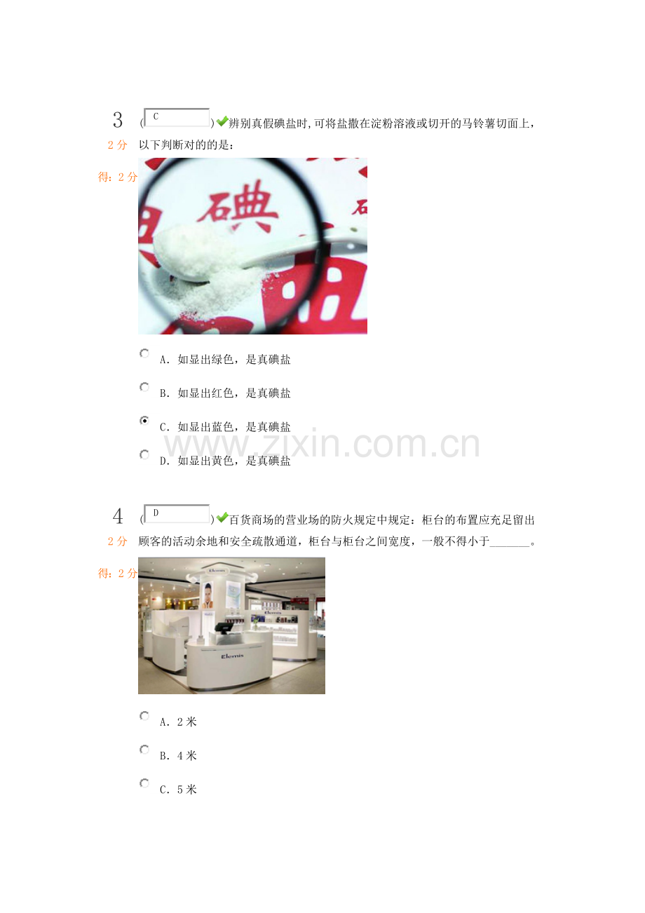 2023年中小学生安全知识竞赛题参考答案完整版.doc_第2页