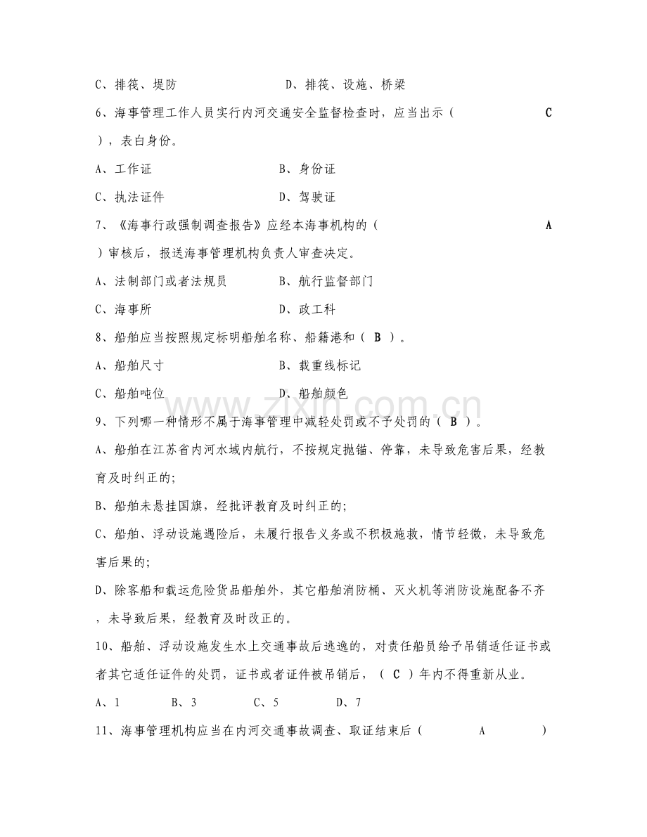 2023年海事知识题库.doc_第2页