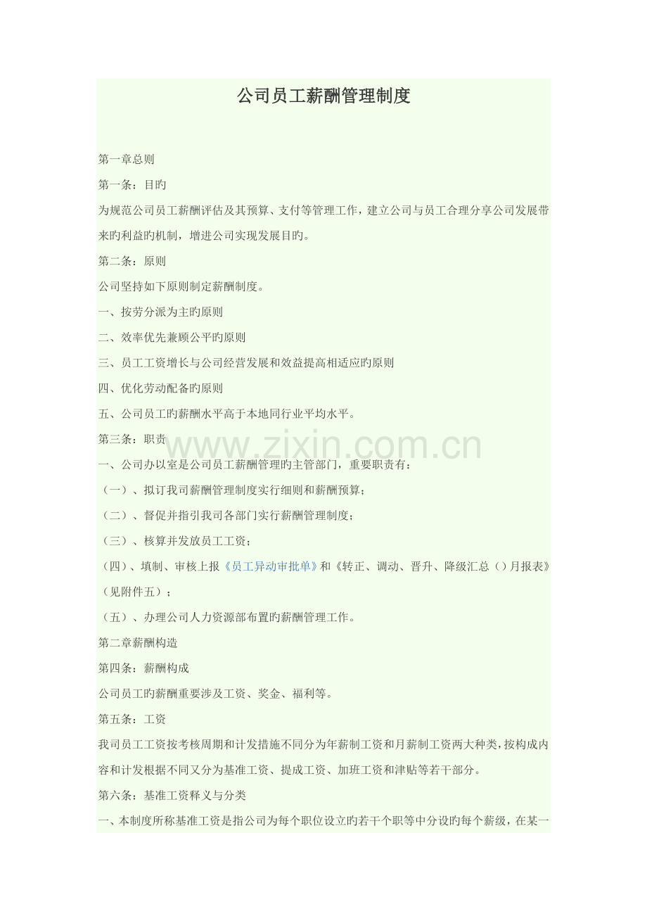 薪酬绩效制度.docx_第1页