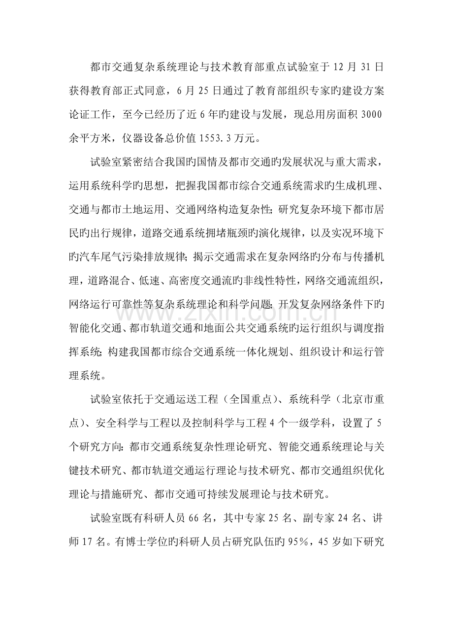 城市交通复杂系统理论与技术教育部重点实验室于.doc_第1页