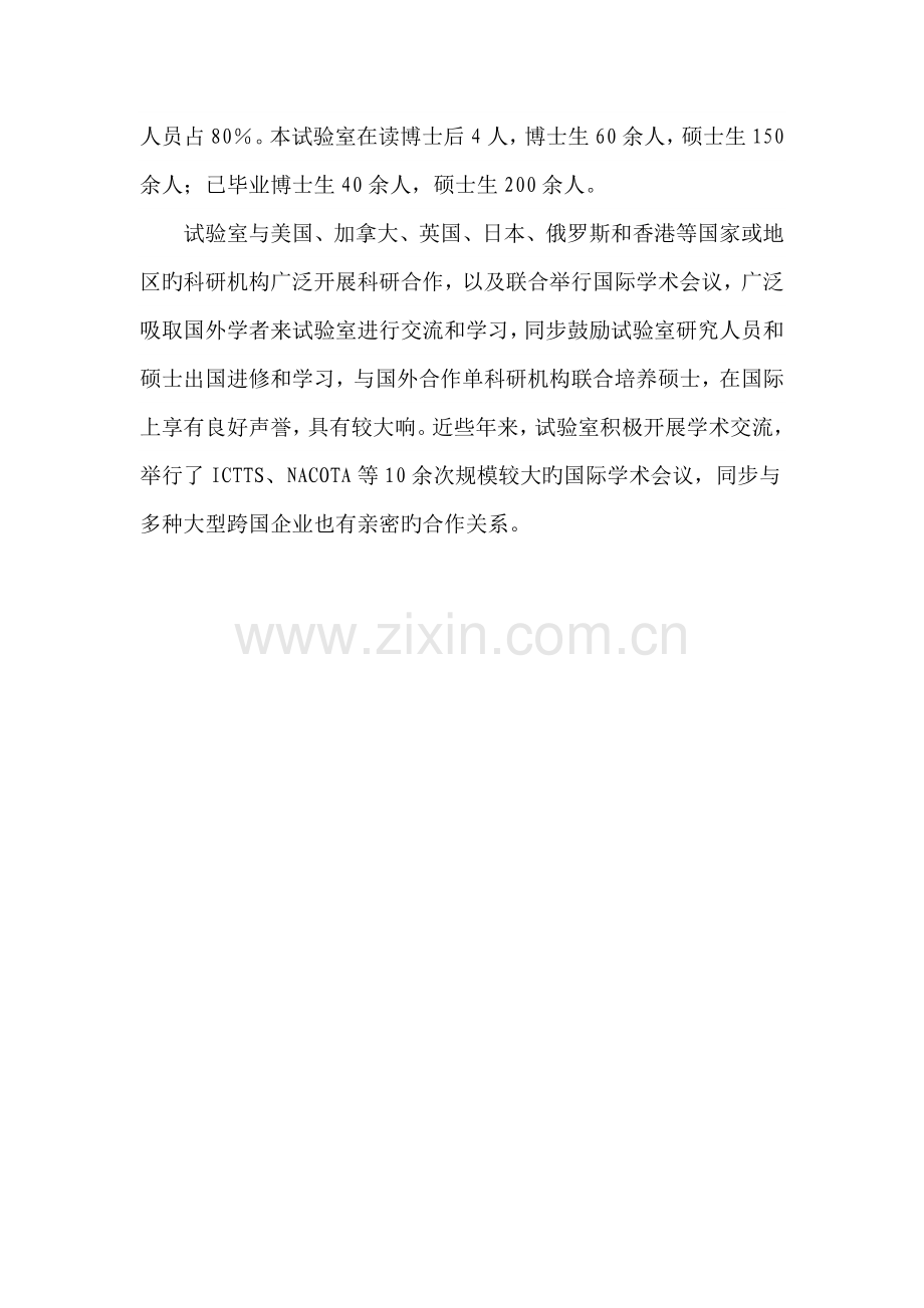 城市交通复杂系统理论与技术教育部重点实验室于.doc_第2页
