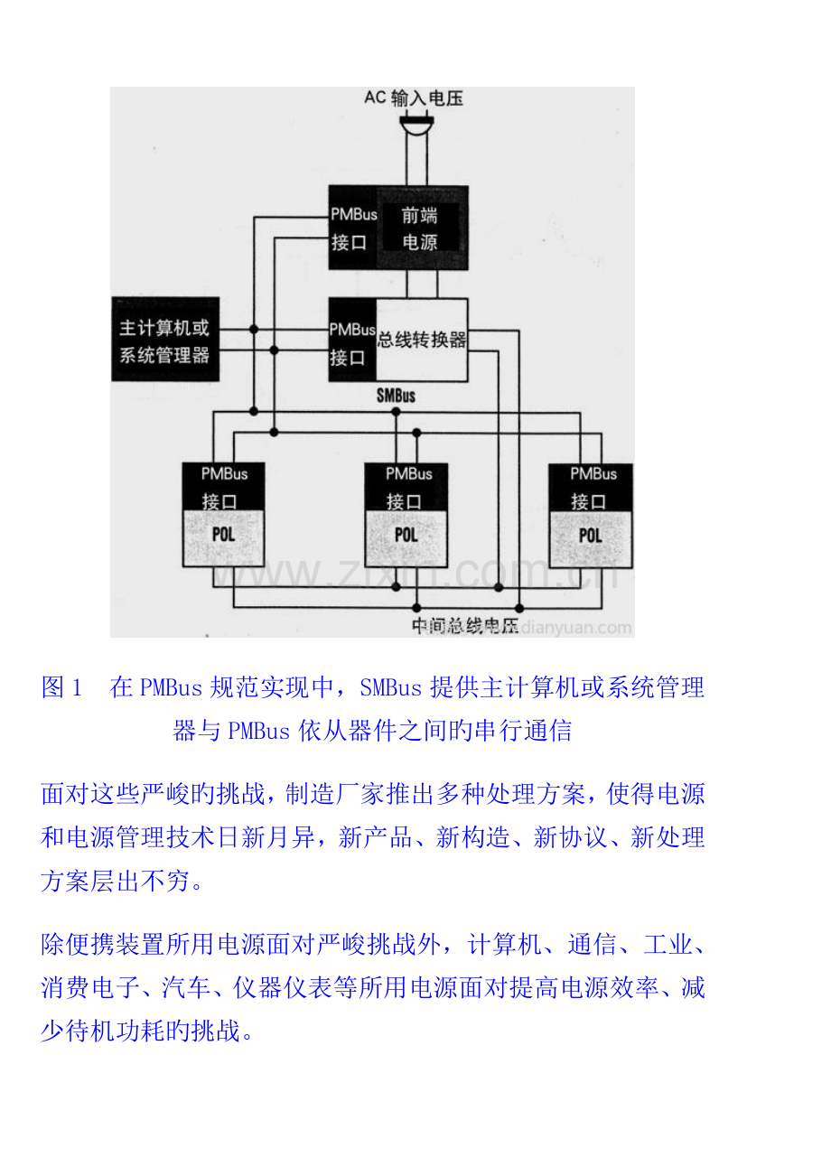 积累与总结电源管理的一些新方案.doc_第2页