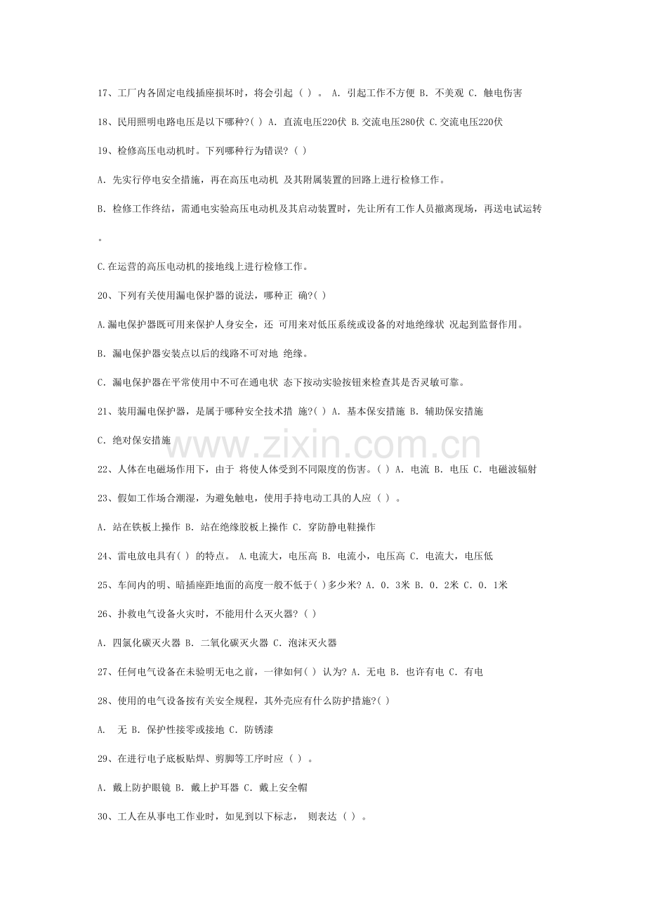 2023年电气安全知识试题和答案.doc_第2页