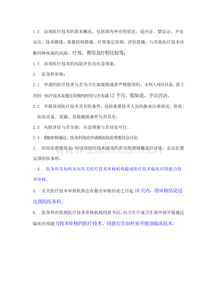医疗技术管理审批制度和流程.doc_第2页