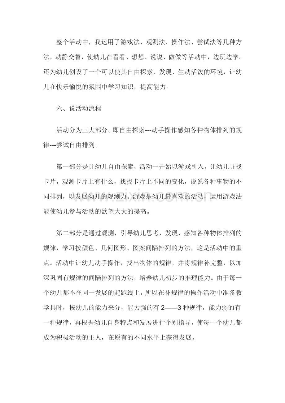 幼儿园中班科学活动说课稿找规律.doc_第2页