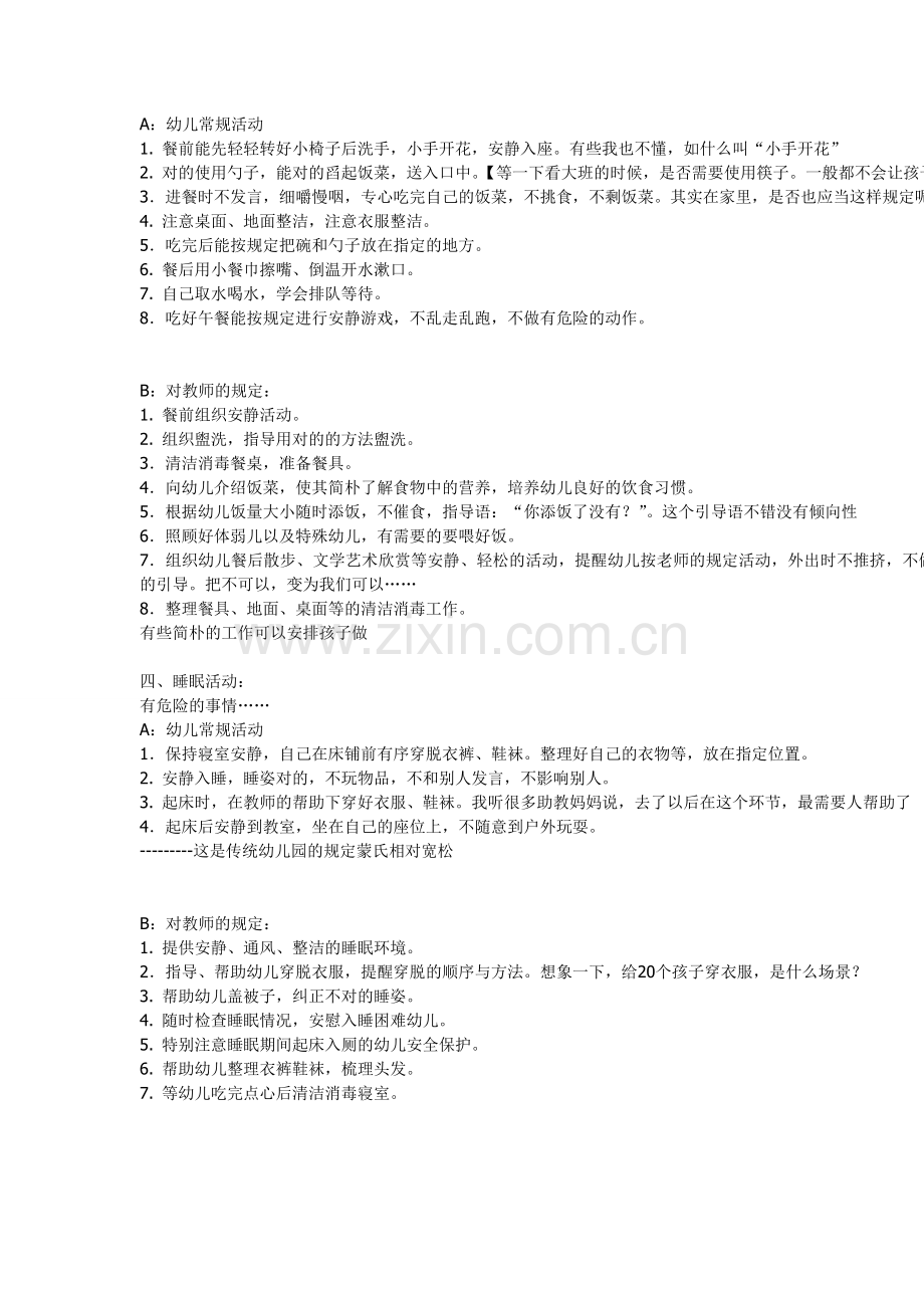 慧泉教育幼儿园小中大班习惯要求.doc_第2页