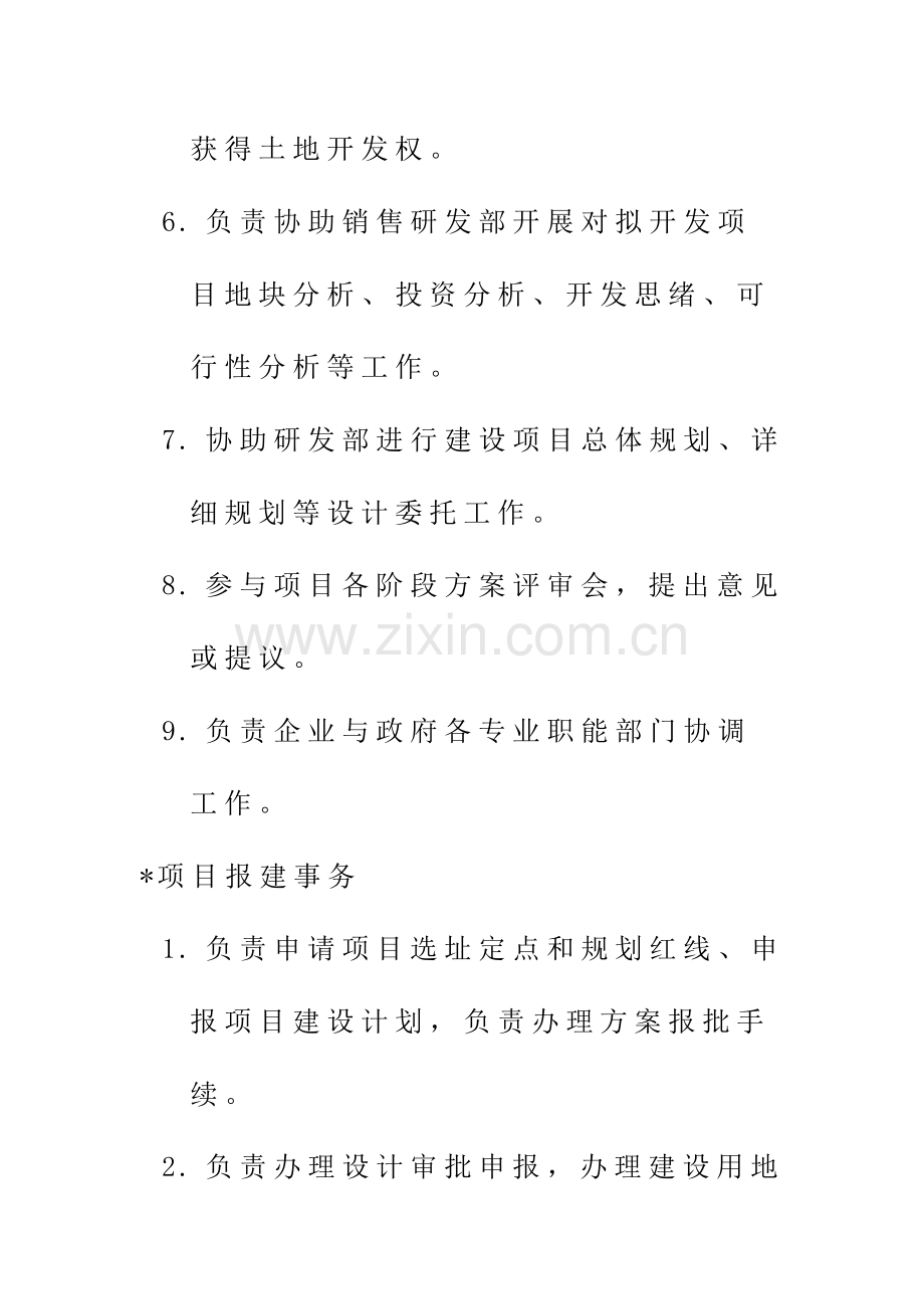 房地产公司开发部部门职责.doc_第2页