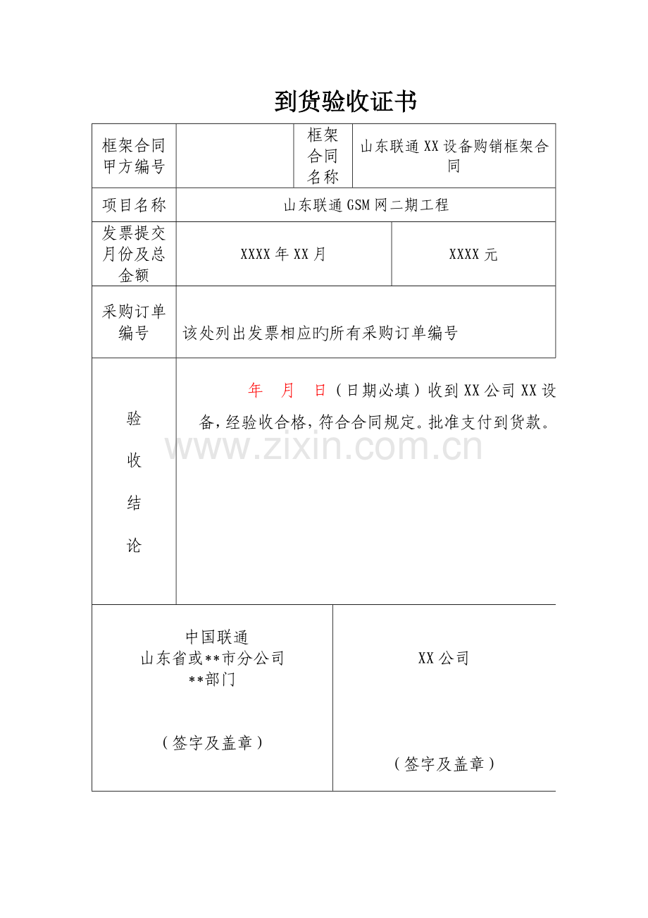 到货验收终验证书.doc_第1页