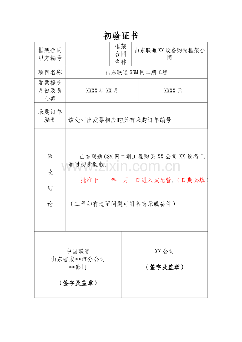到货验收终验证书.doc_第2页
