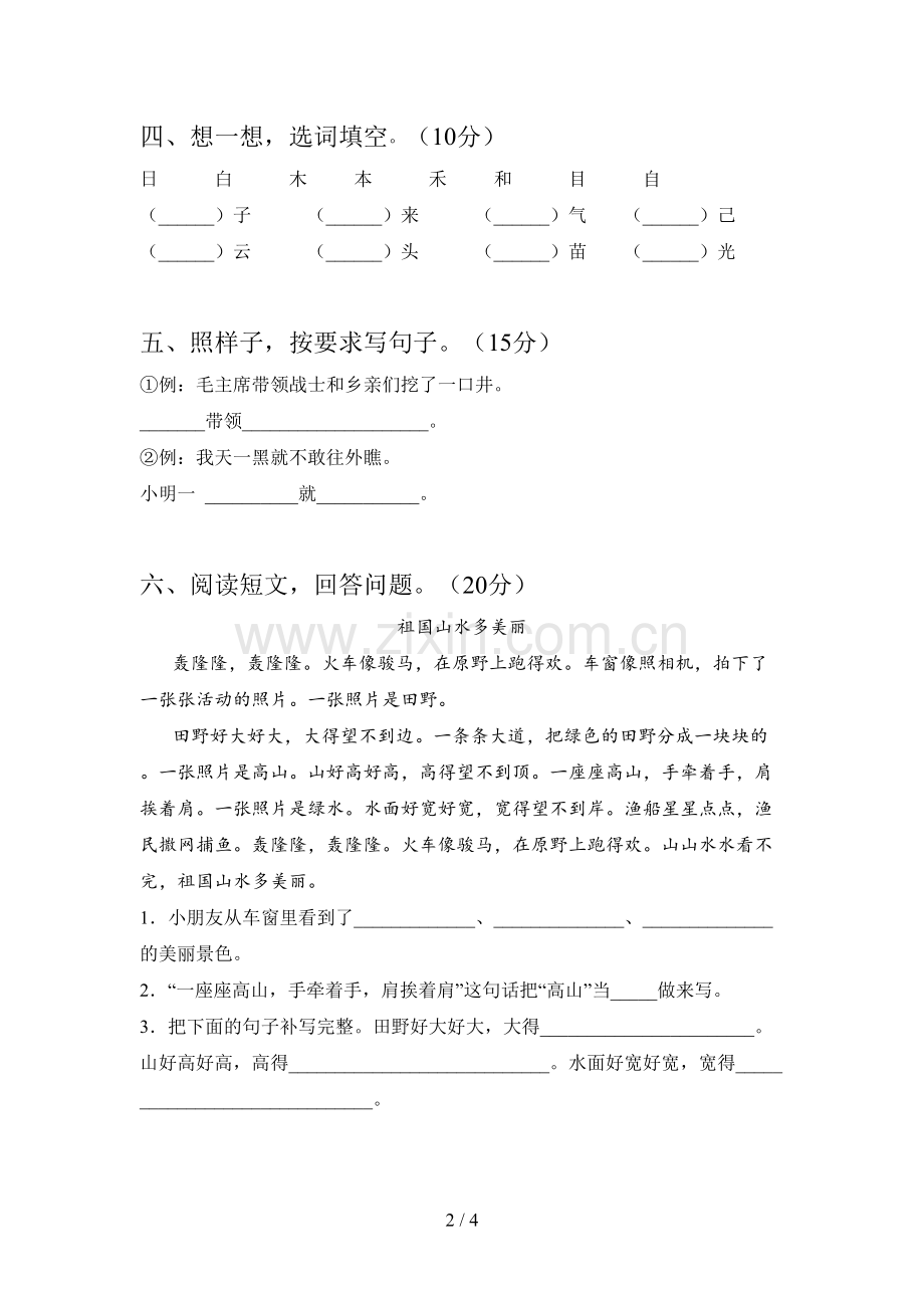 部编版一年级语文下册期末试题(附参考答案).doc_第2页