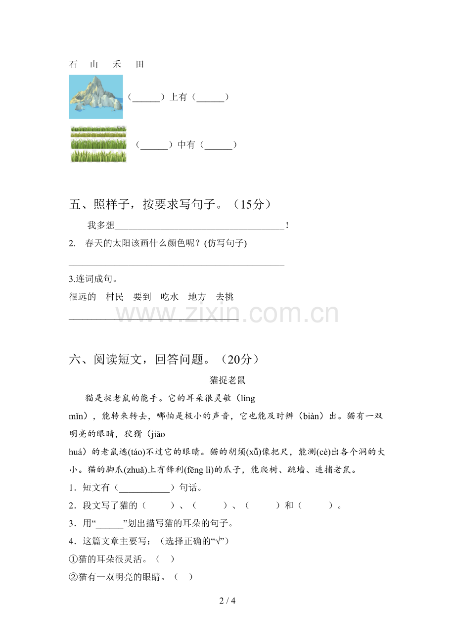 部编版一年级语文下册三单元真题试卷及答案.doc_第2页
