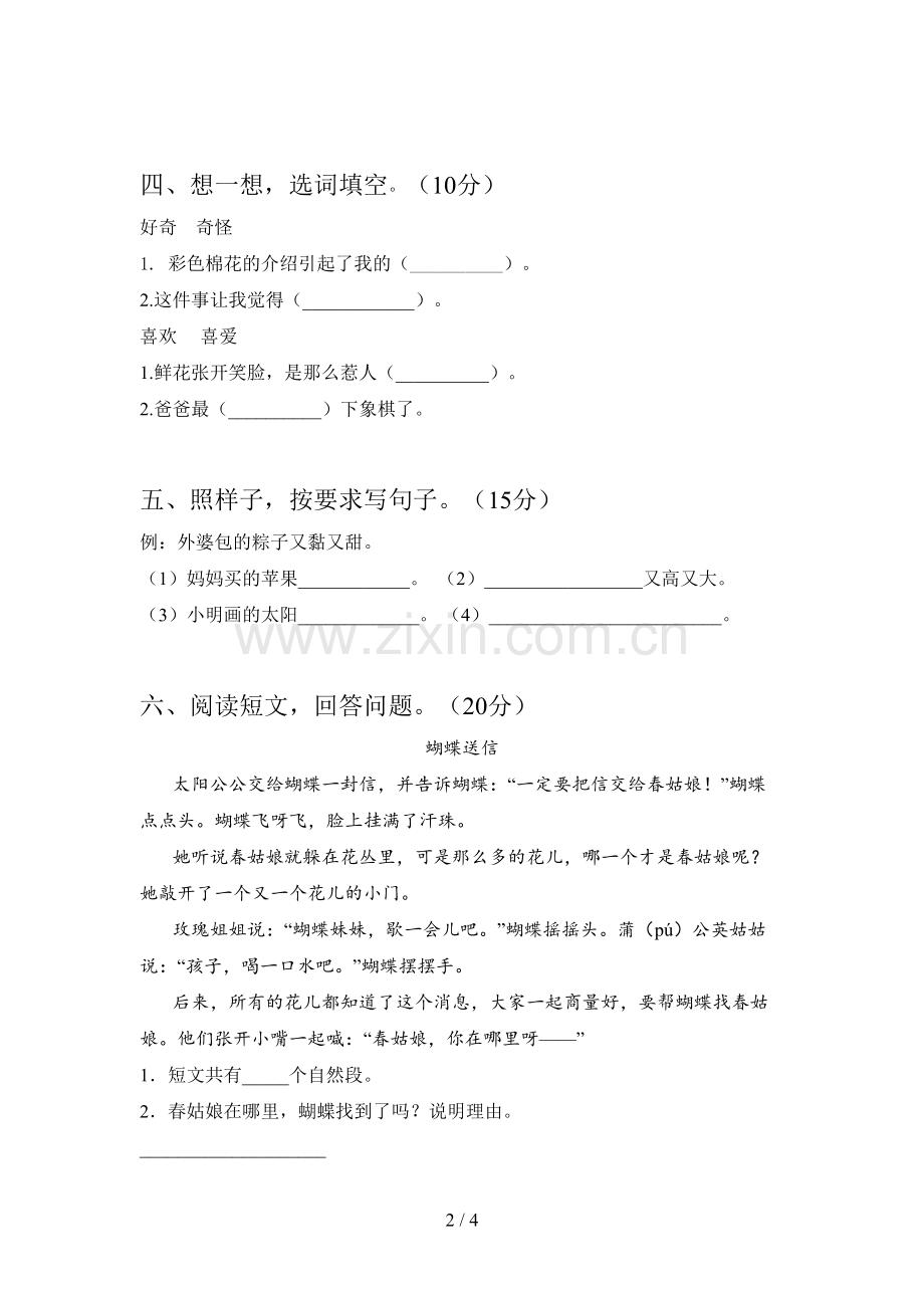 翼教版一年级语文下册期中试卷(附参考答案).doc_第2页