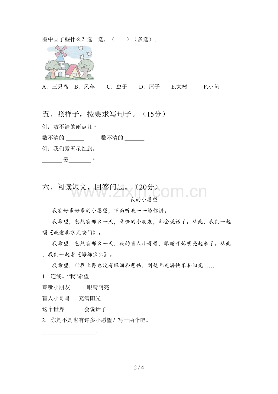 新部编版一年级语文下册三单元试题及答案(下载).doc_第2页