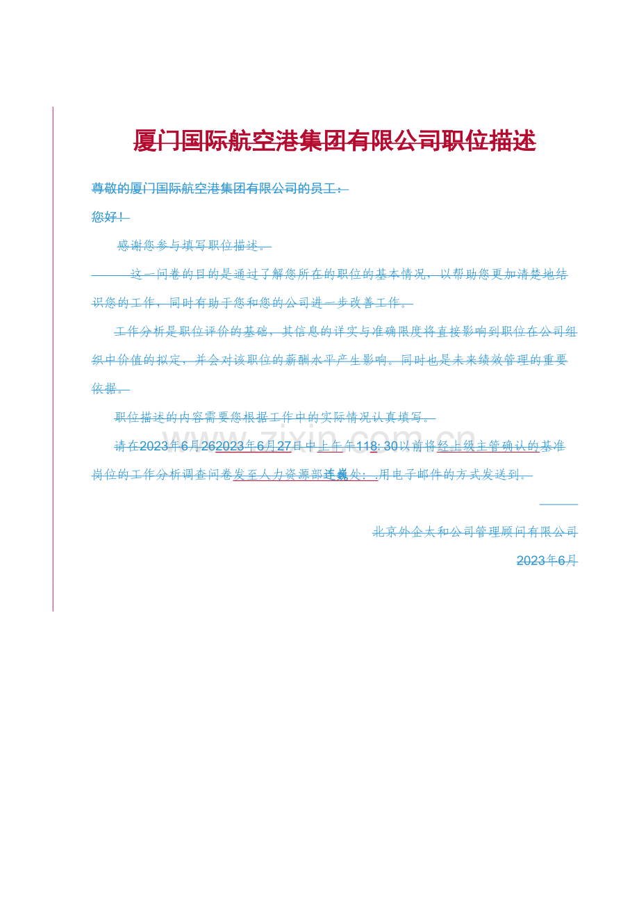 2023年太和厦门航空港主治医师职位描述D.doc_第1页