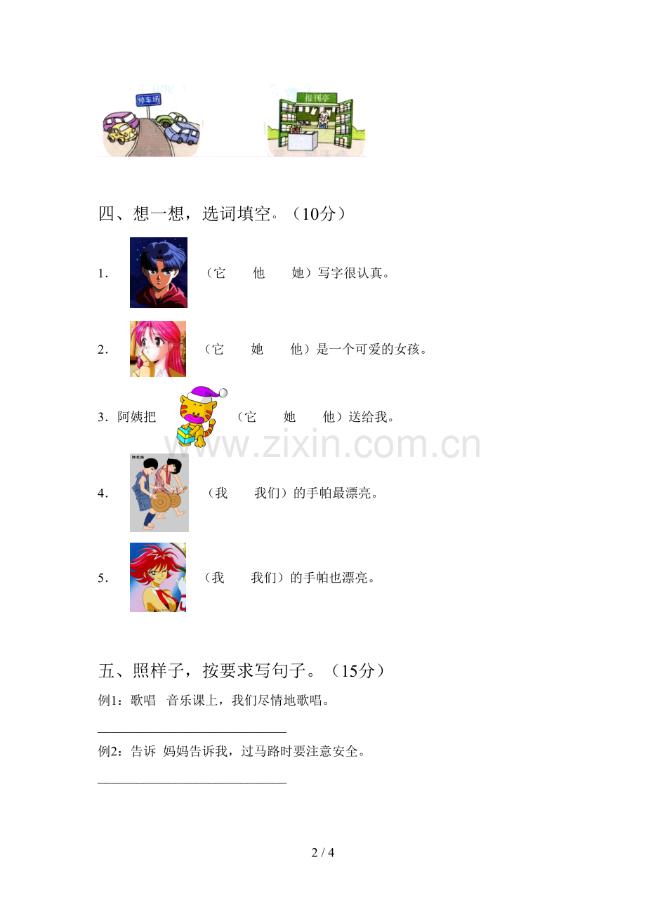 西师大版一年级语文下册第三次月考试题及答案(各版本).doc_第2页
