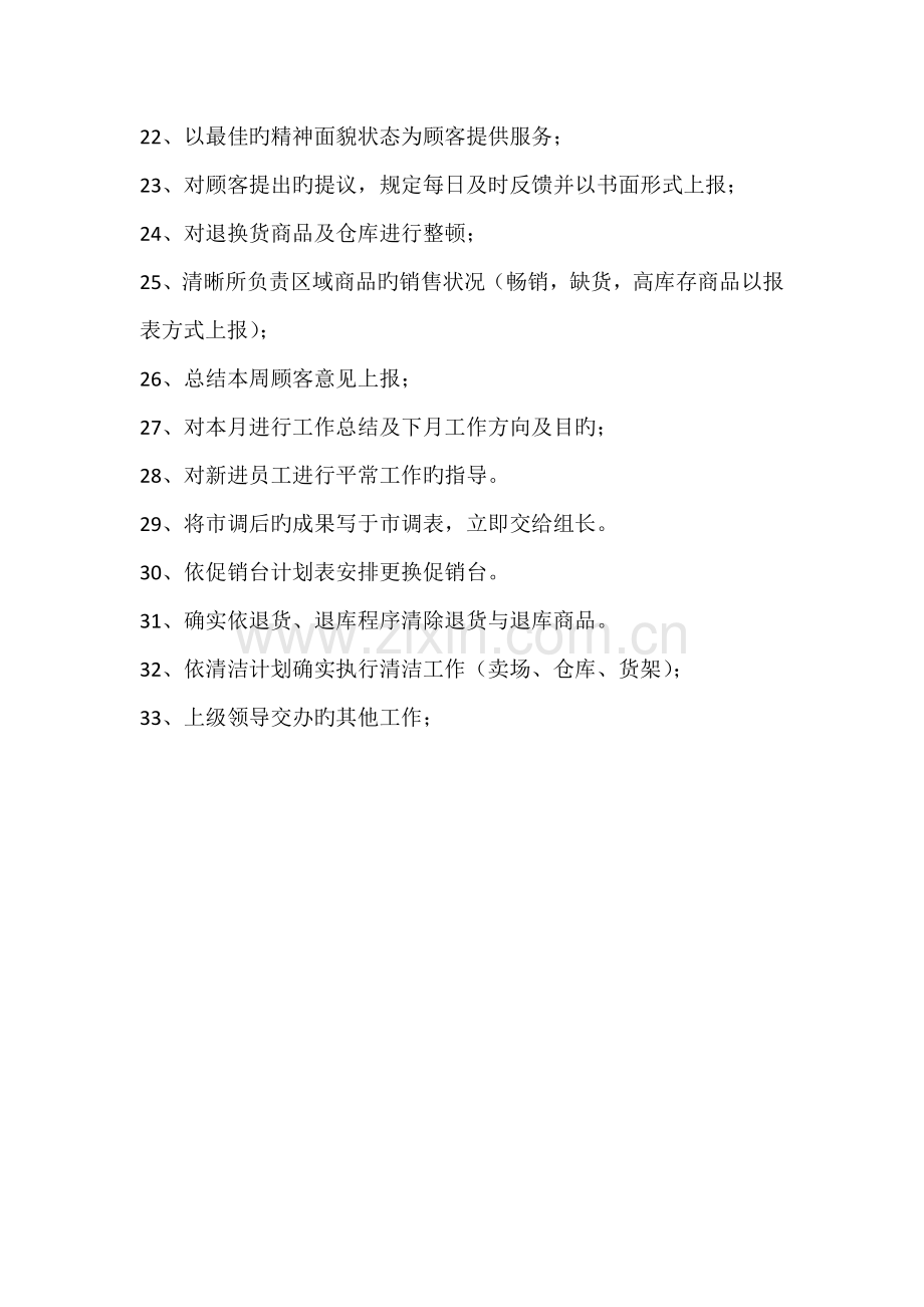 门店营业员岗位职责.docx_第2页