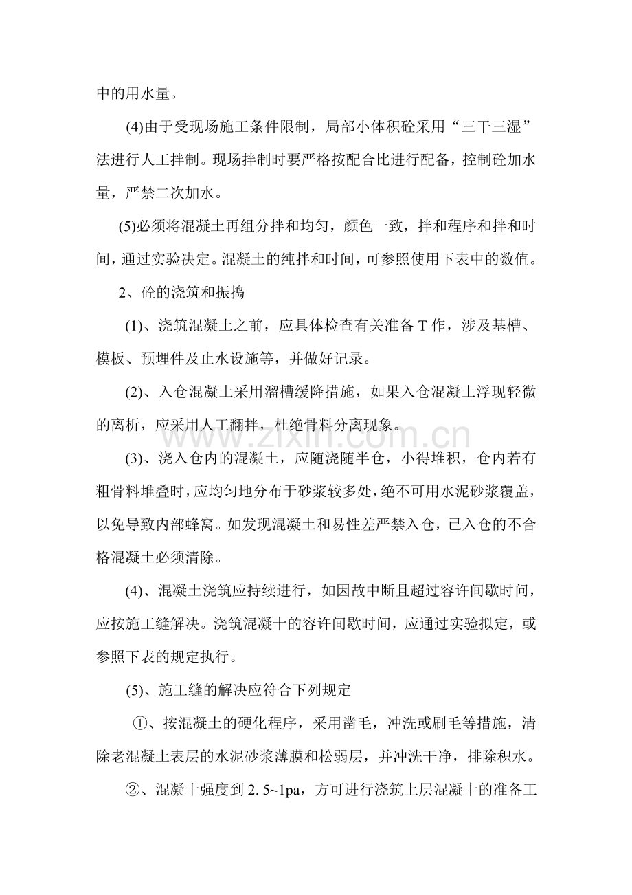 新版阀门井施工方法.doc_第2页