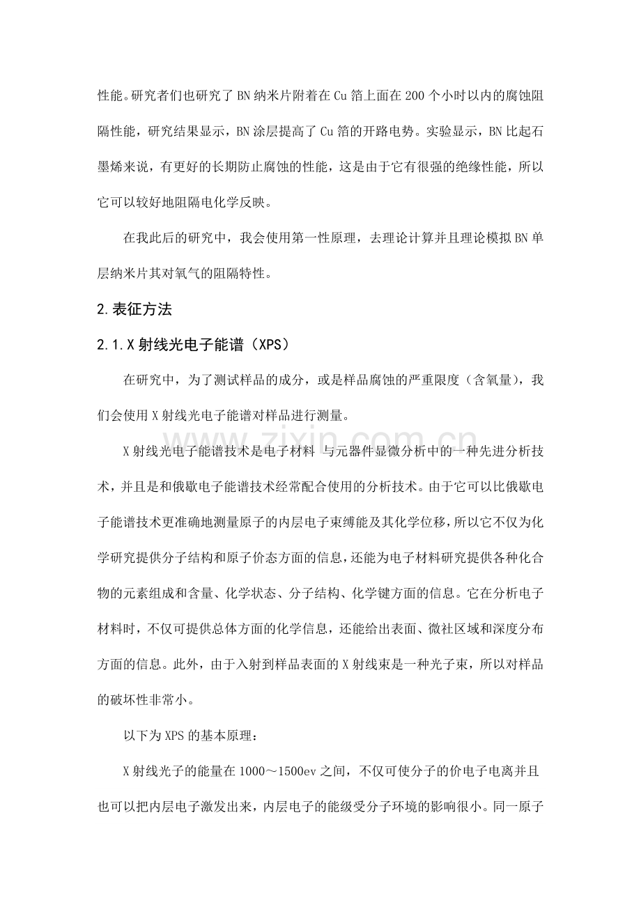 现代材料物理研究方法结课作业.doc_第2页