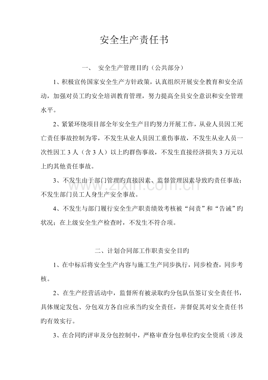 各部门安全生产责任书.doc_第2页