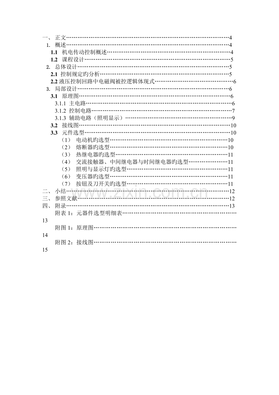 全自动双面钻电气控制系统设计说明书.doc_第1页