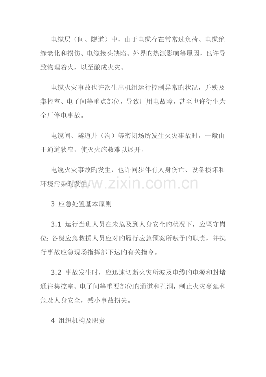 电缆火灾现场处置方案完整.doc_第2页