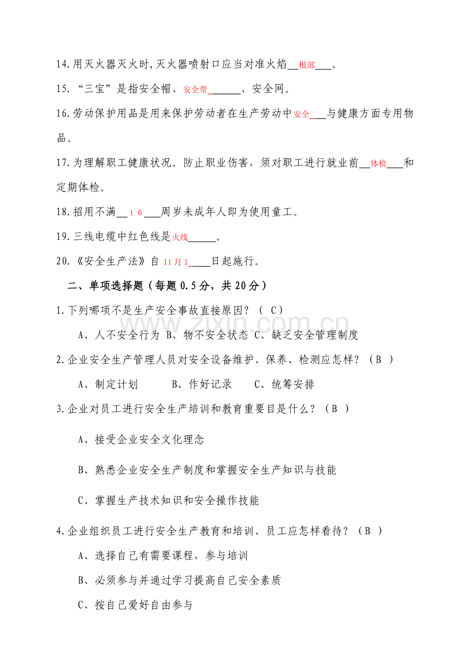 安全类标准化试题范文.doc_第2页