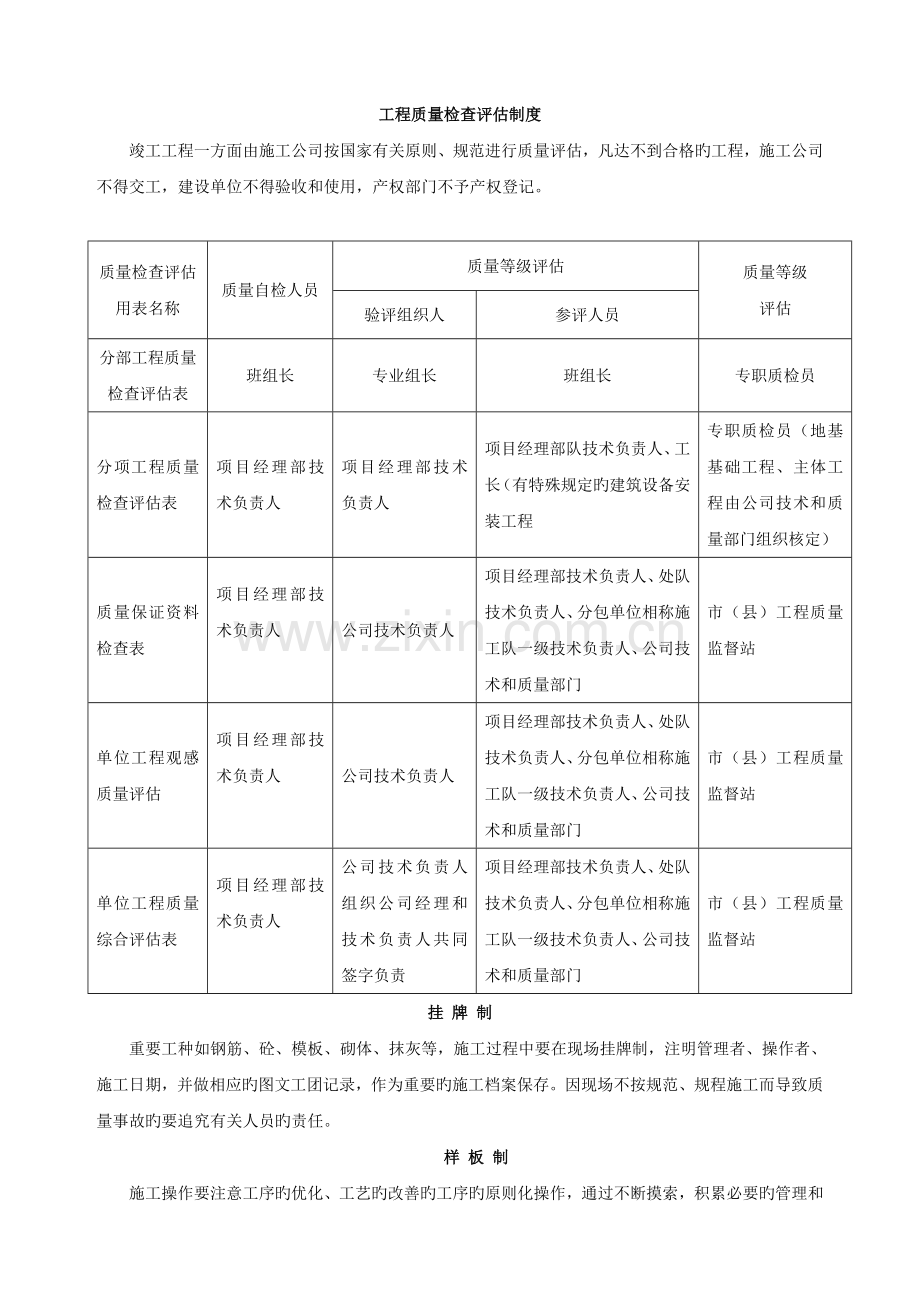 工程质量检查评定制度.doc_第1页