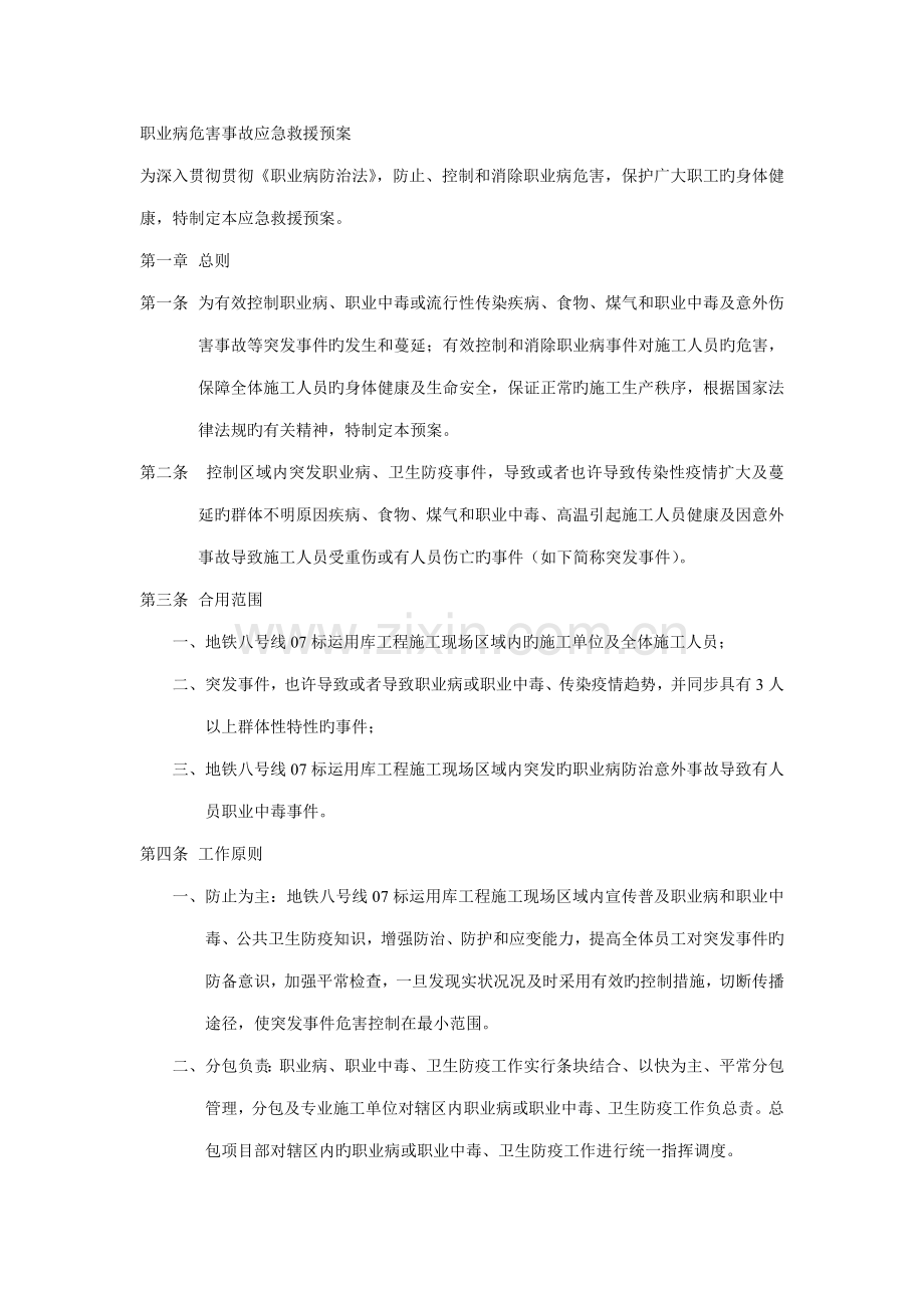 施工现场职业病.doc_第1页