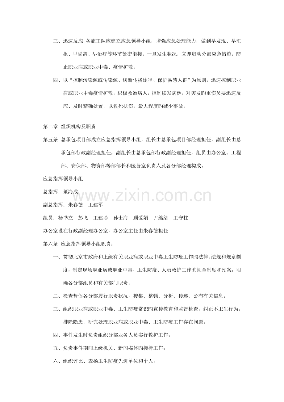 施工现场职业病.doc_第2页