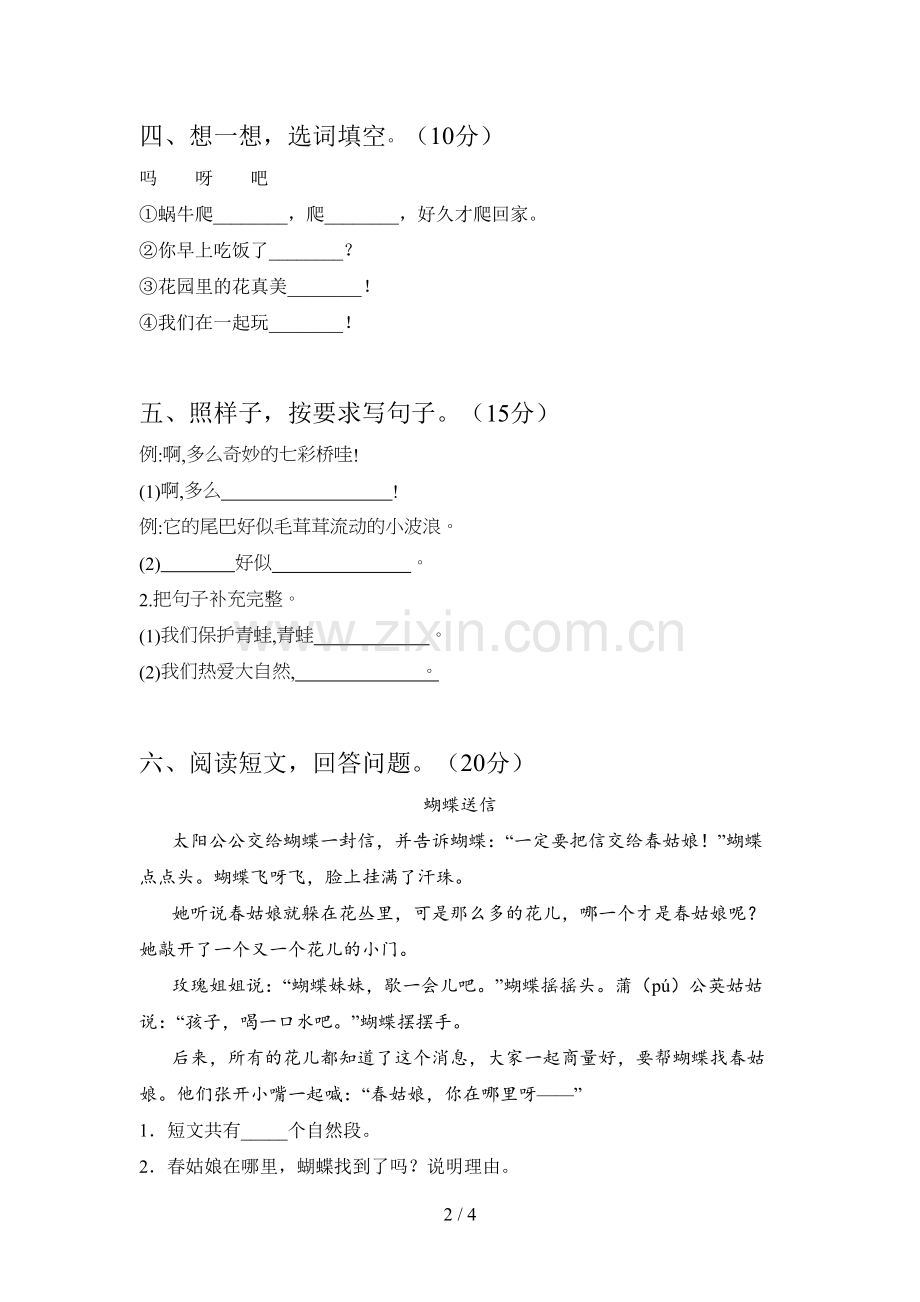 部编版一年级语文下册一单元试题及答案(新版).doc_第2页