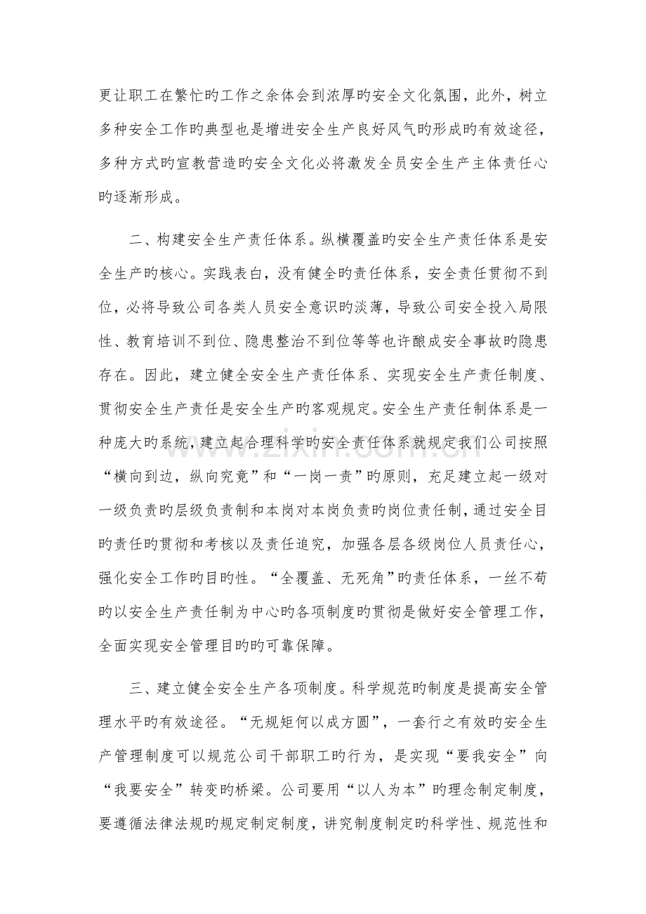 企业如何提高防范事故和整改隐患的能力.docx_第2页