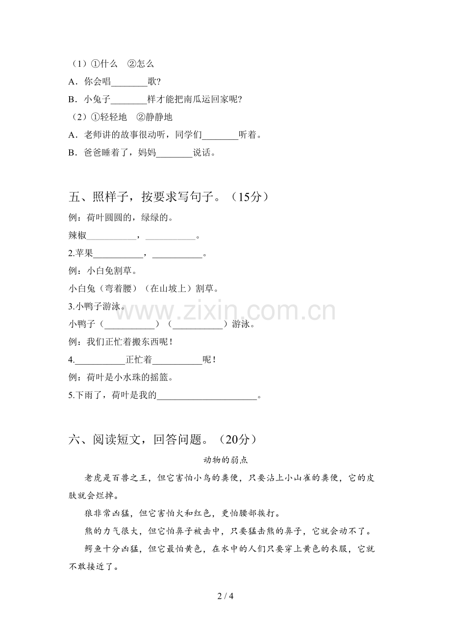 翼教版一年级语文下册第一次月考试题及答案(必考题).doc_第2页