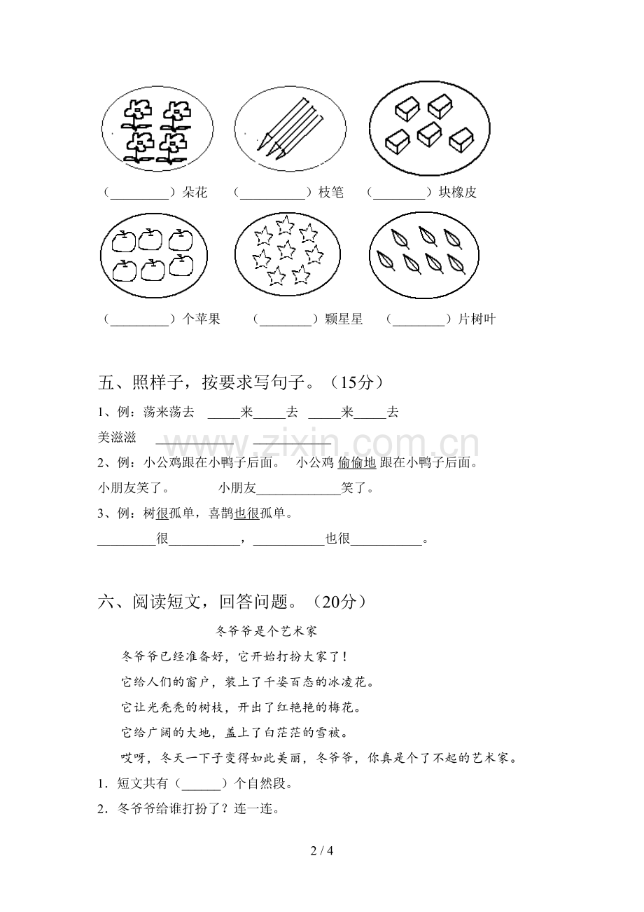 部编版一年级语文下册第三次月考试题及答案(完美版).doc_第2页