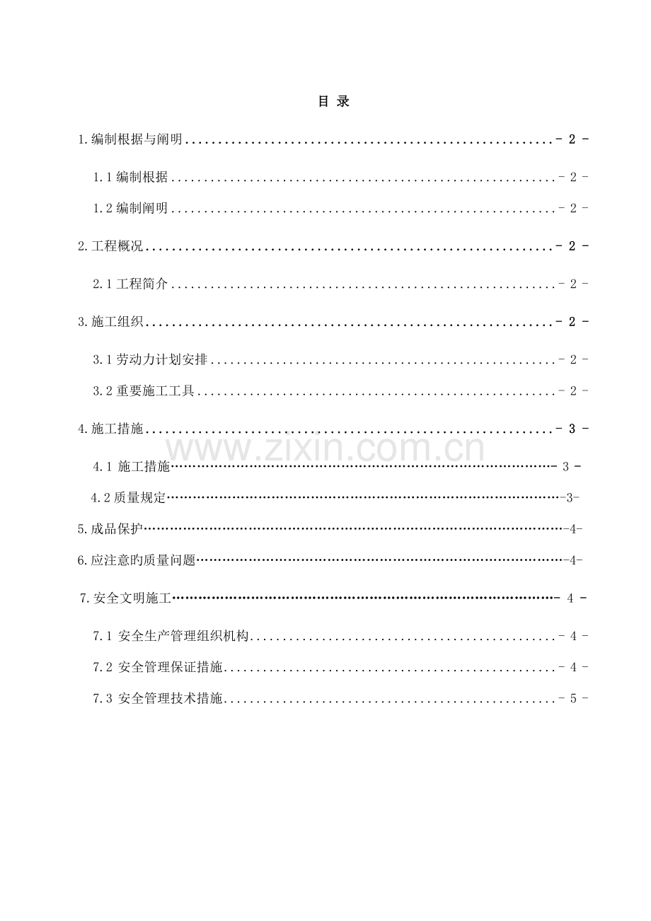 钢筋除锈专项施工方案.doc_第1页