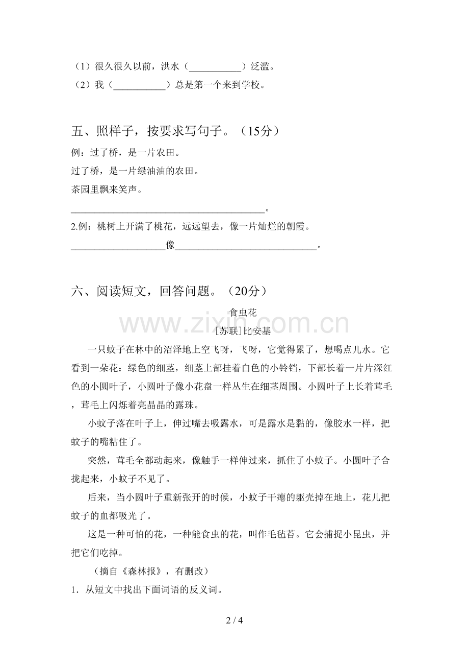 新人教版二年级语文下册四单元考点题及答案.doc_第2页