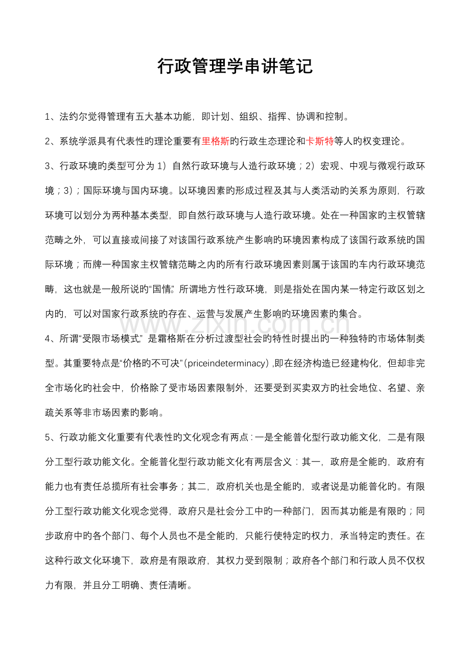 07行政管理学考题.doc_第1页