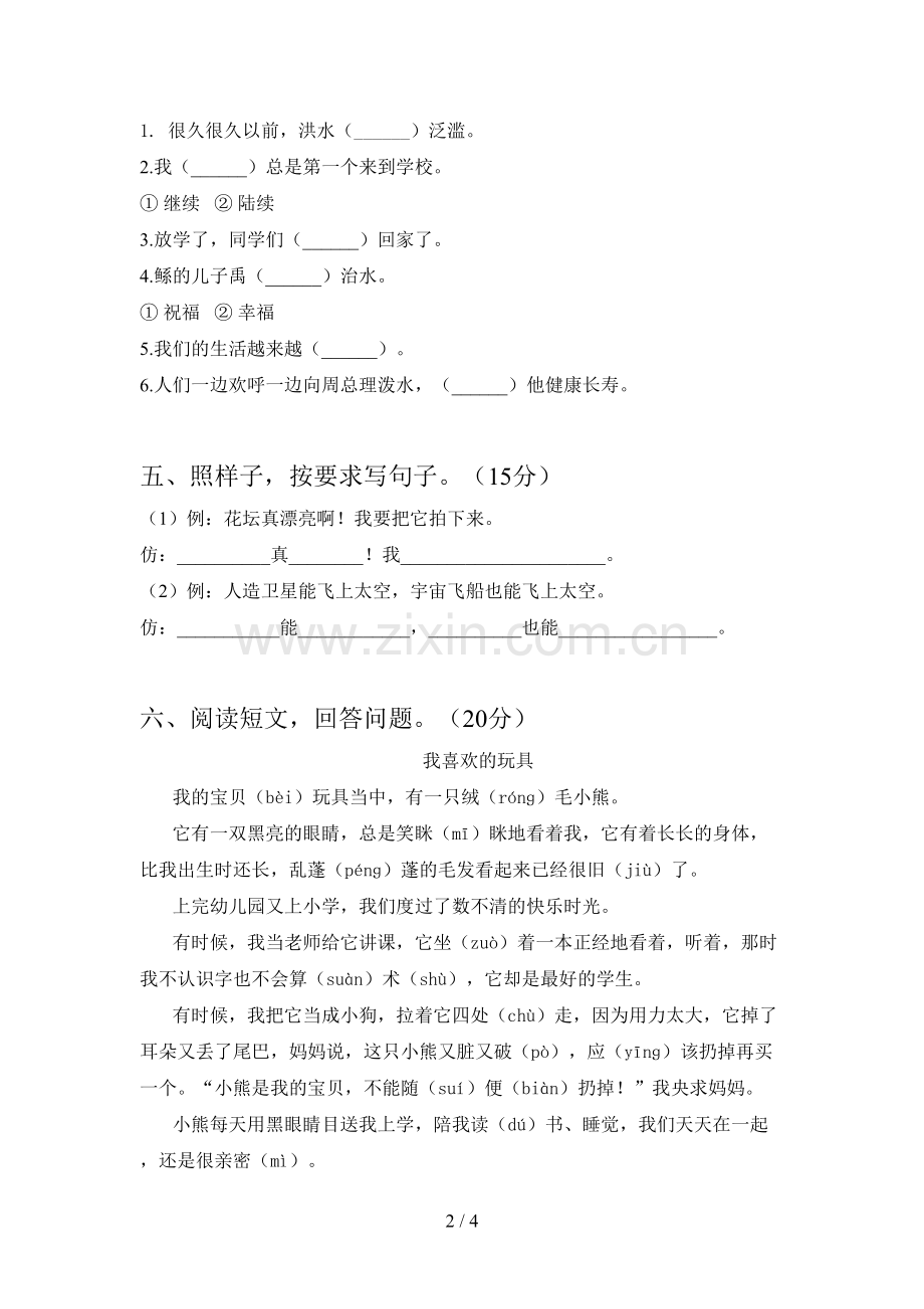 新人教版二年级语文下册第一次月考必考题及答案.doc_第2页