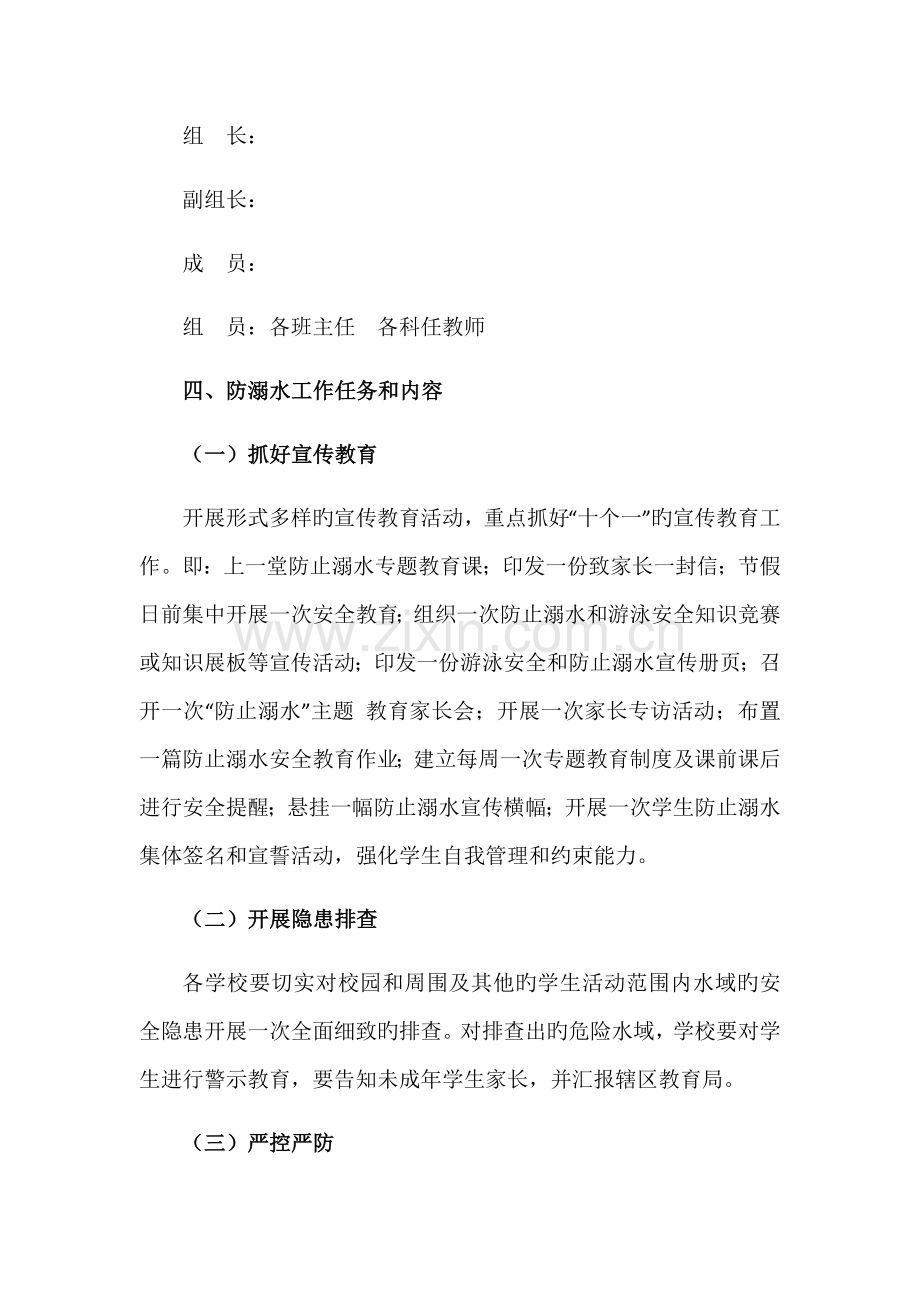 学校预防学生溺水工作方案.docx_第2页