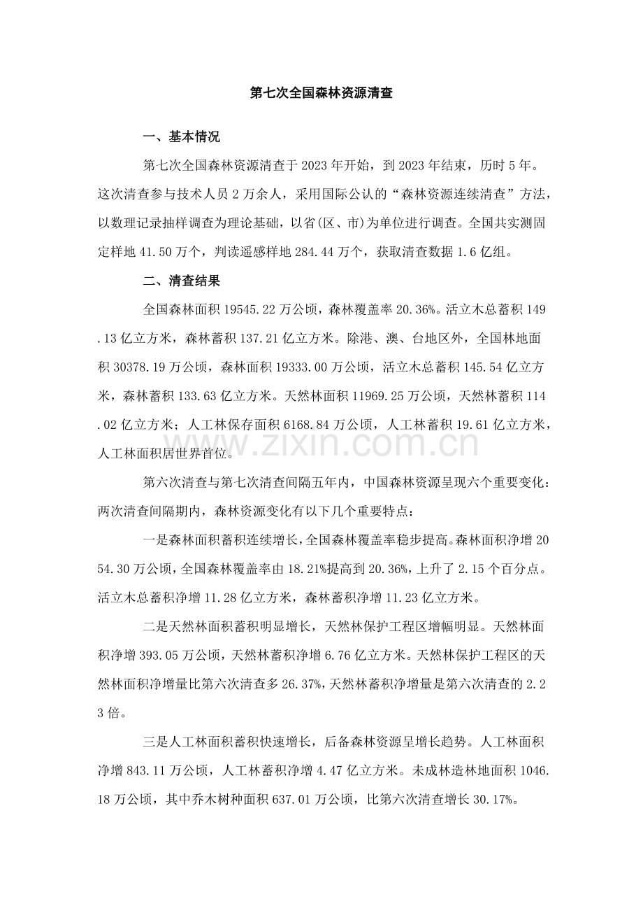 2023年深林消防专业工作人员考试资料.docx_第1页
