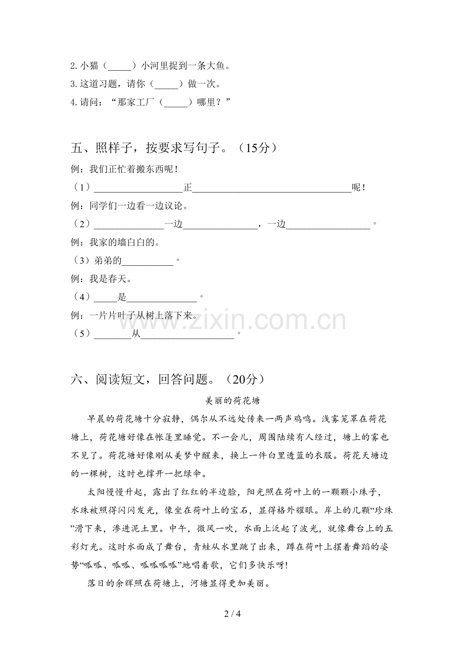 人教版一年级语文下册五单元试题及答案(完美版).doc_第2页