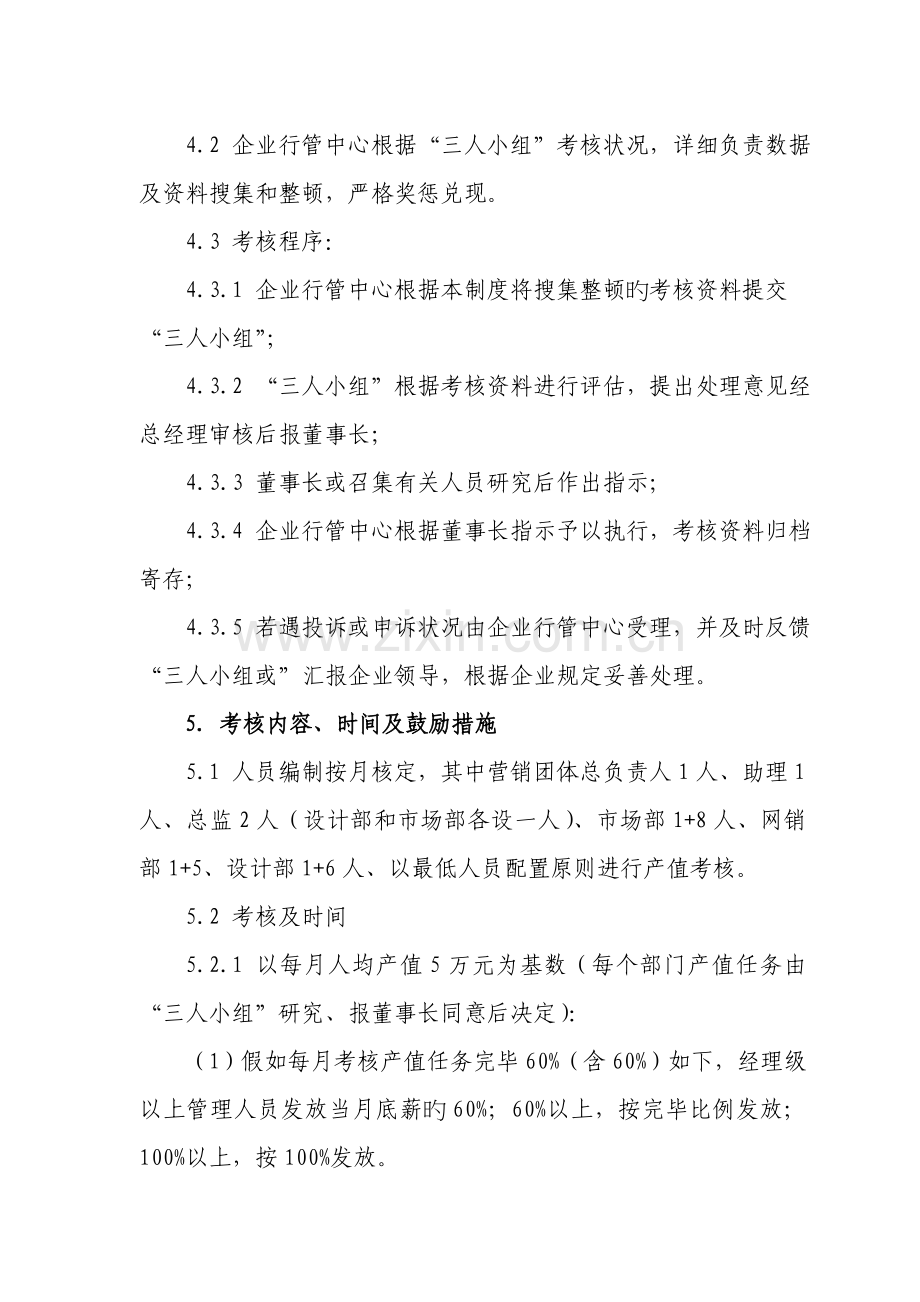 装修公司营销激励制度.doc_第2页