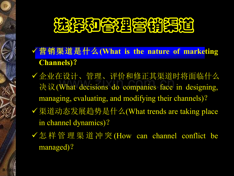 医疗企业如何选择和管理营销渠道.pptx_第2页